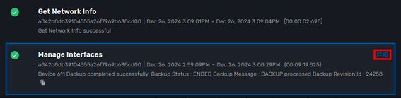 ../../../_images/fw_single_manage_interfaces_6_1.png