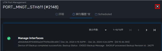 ../../../_images/fw_single_manage_interfaces_9_1.png