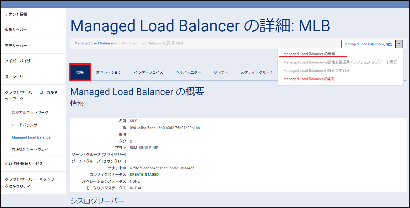 09_create_loadbalancer_01
