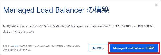 09_create_loadbalancer_02