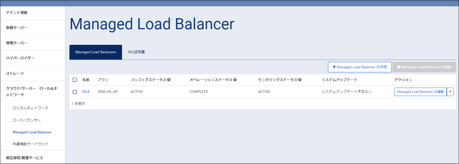 09_create_loadbalancer_04