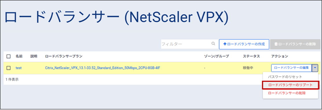 netscaler_reboot1.png