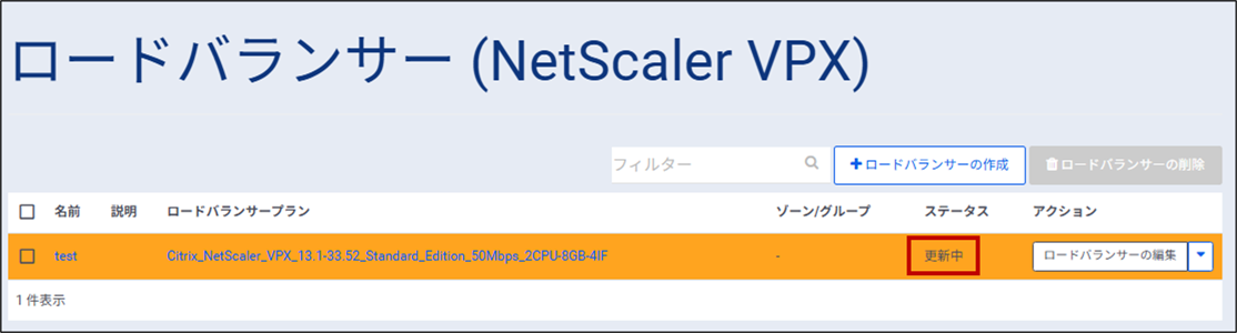 netscaler_reboot3.png