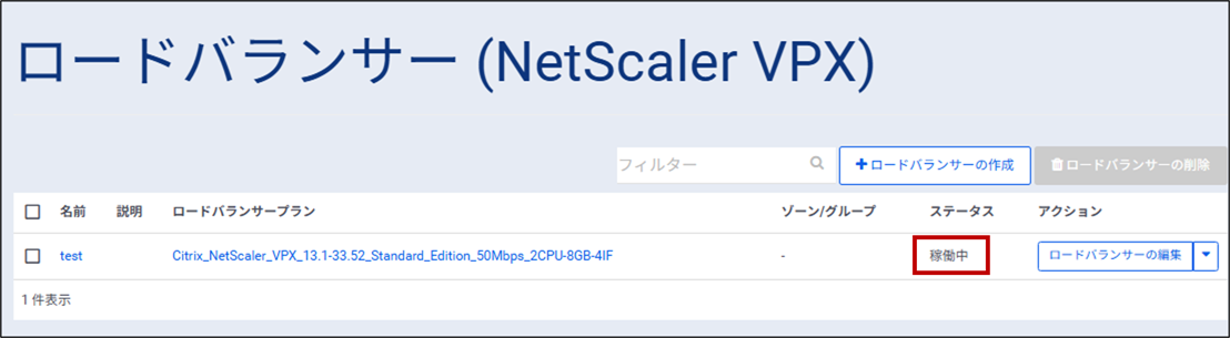 netscaler_reboot4.png