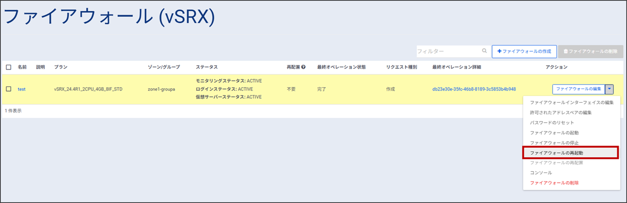 vsrx_reboot1.png