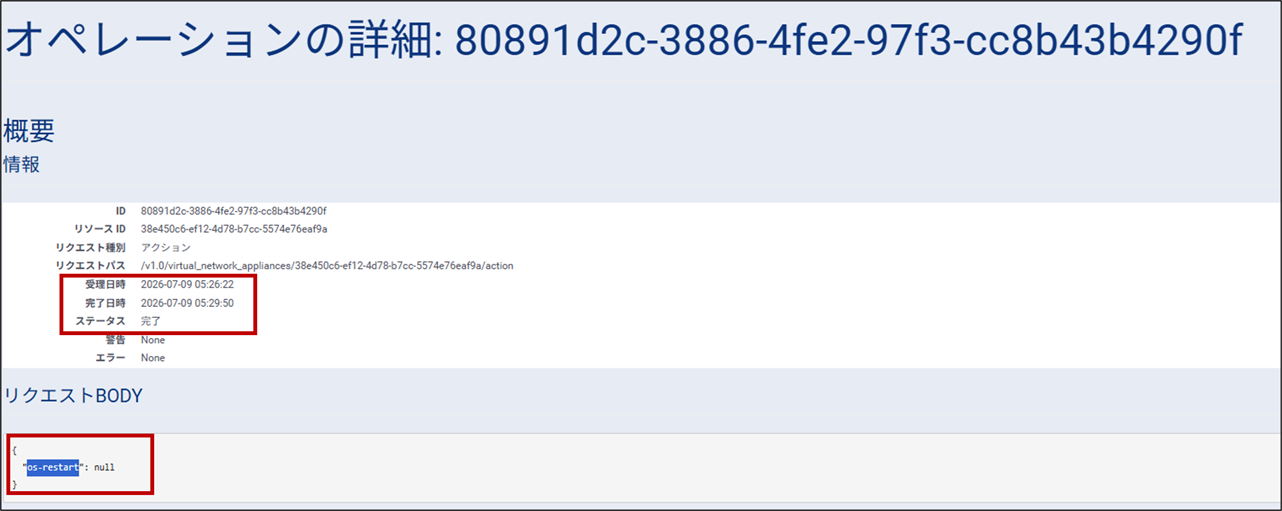vsrx_reboot7.png