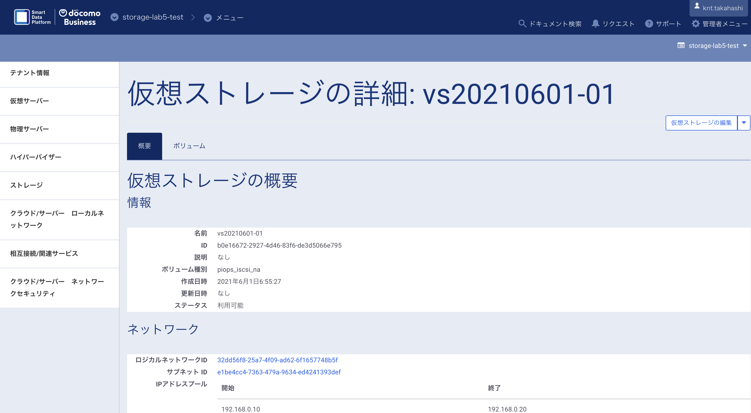 仮想ストレージの詳細