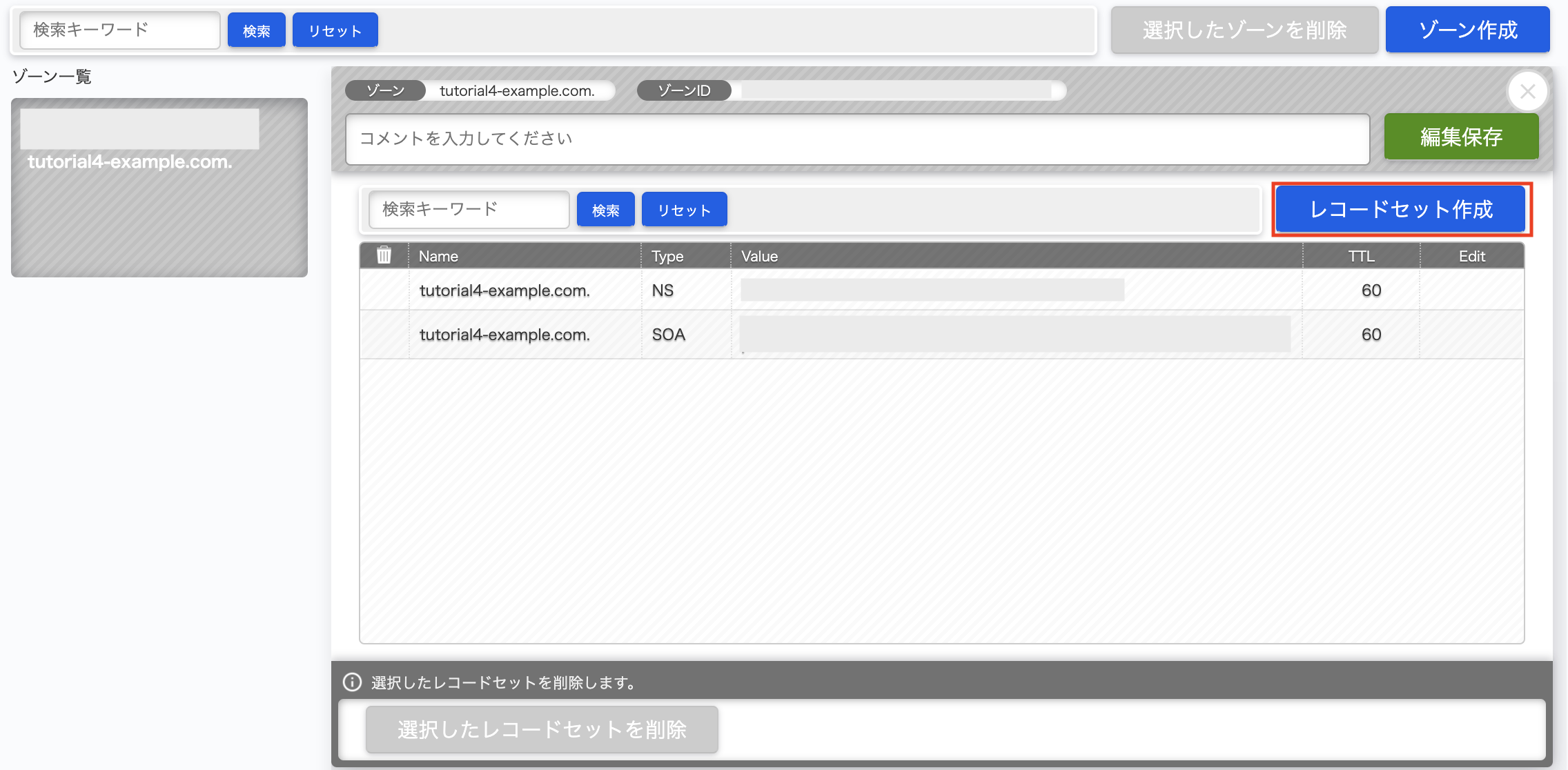 レコードセットの作成方法 - DNS チュートリアル | Smart Data