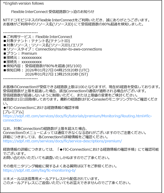 ../../_images/FIC-Premium_mailsample_receive_ip_route_connection_jp.png