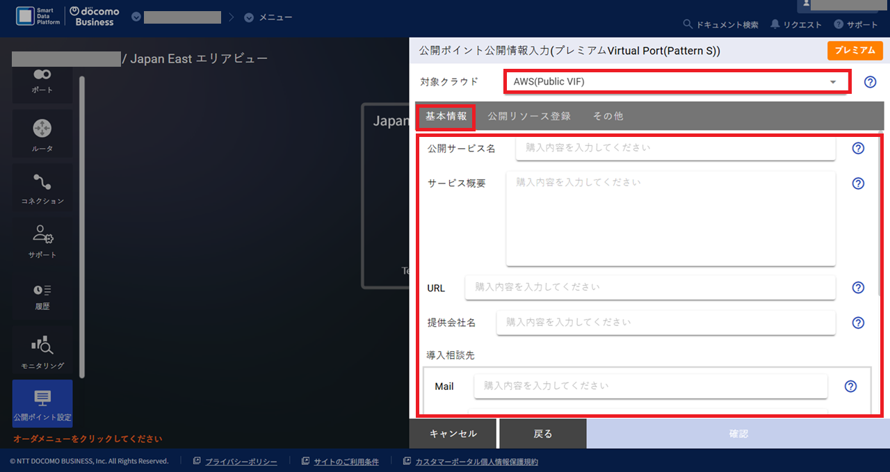 ../../_images/FIC-Premium_VPort%28pattern-s%29_EPoint-Entry_Input-Info.png