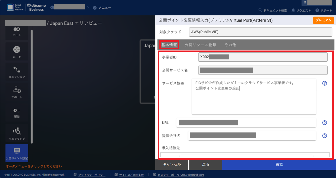 ../../_images/FIC-Premium_VPort%28pattern-s%29_EPoint-Update_Input-Info.png