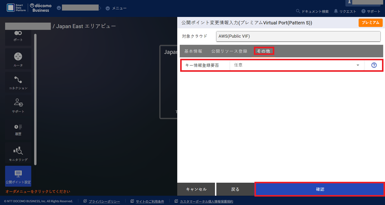 ../../_images/FIC-Premium_VPort%28pattern-s%29_EPoint-Update_Input-Other.png