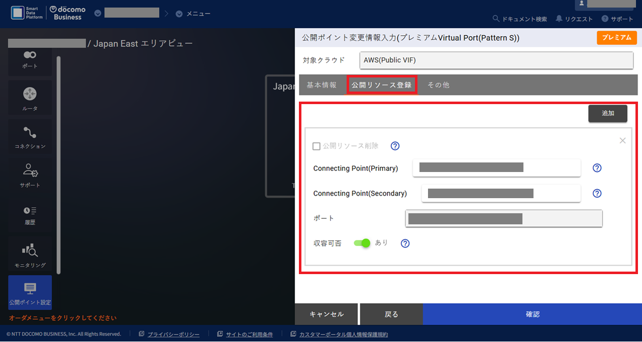 ../../_images/FIC-Premium_VPort%28pattern-s%29_EPoint-Update_Input-Resource.png