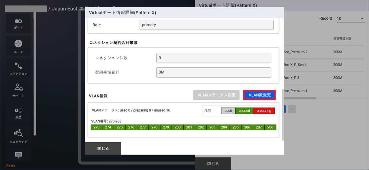 ../../_images/FIC-Premium_VPort%28pattern-x%29_Change-VLAN_Dialog.png