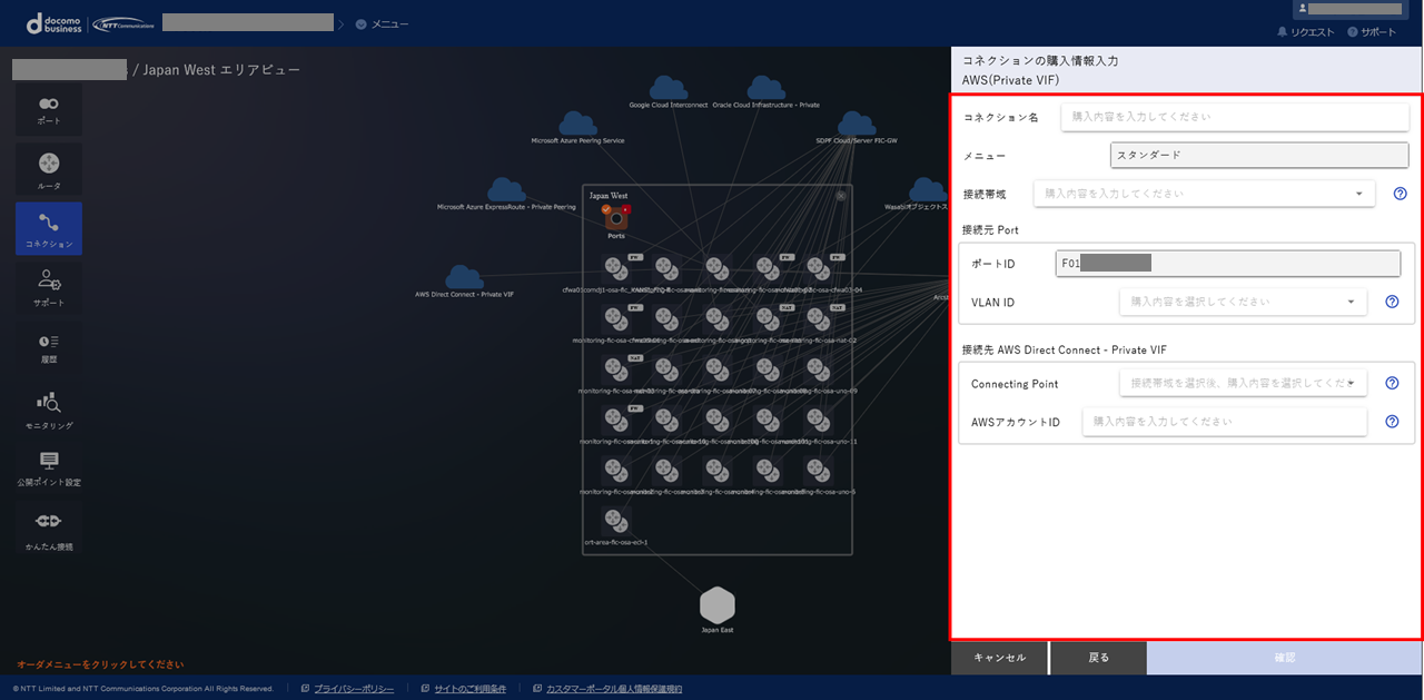 ../_images/FIC_HowToConnectAWS-L2PrivateVIF_input.png