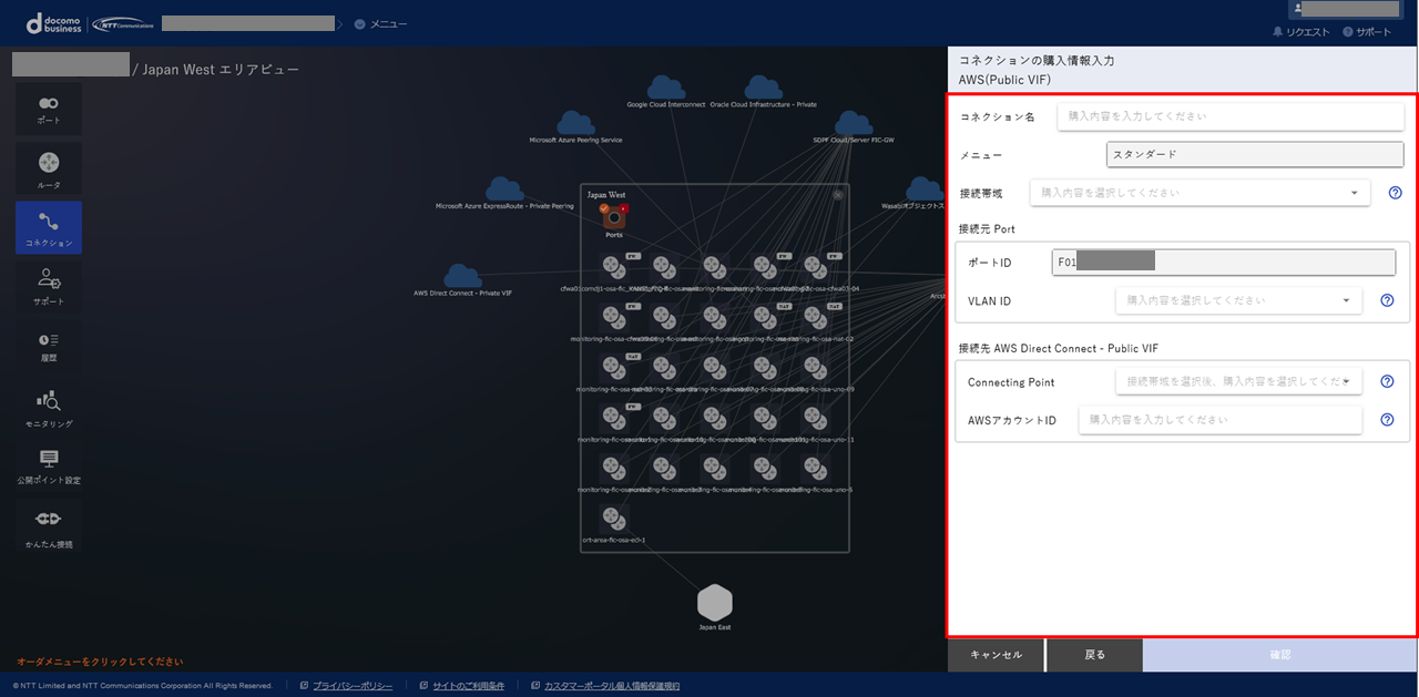 ../_images/FIC_HowToConnectAWS-L2PublicVIF_input.png