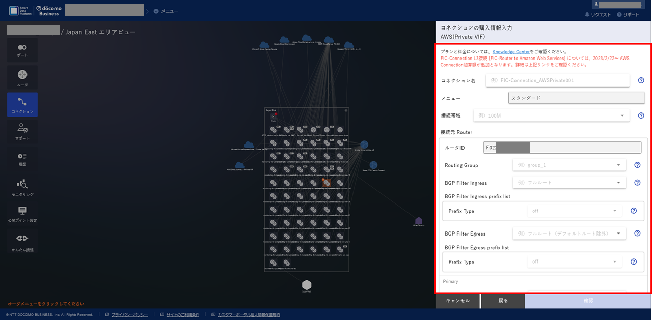 ../_images/FIC_HowToConnectAWS-L3PrivateVIF_input.png