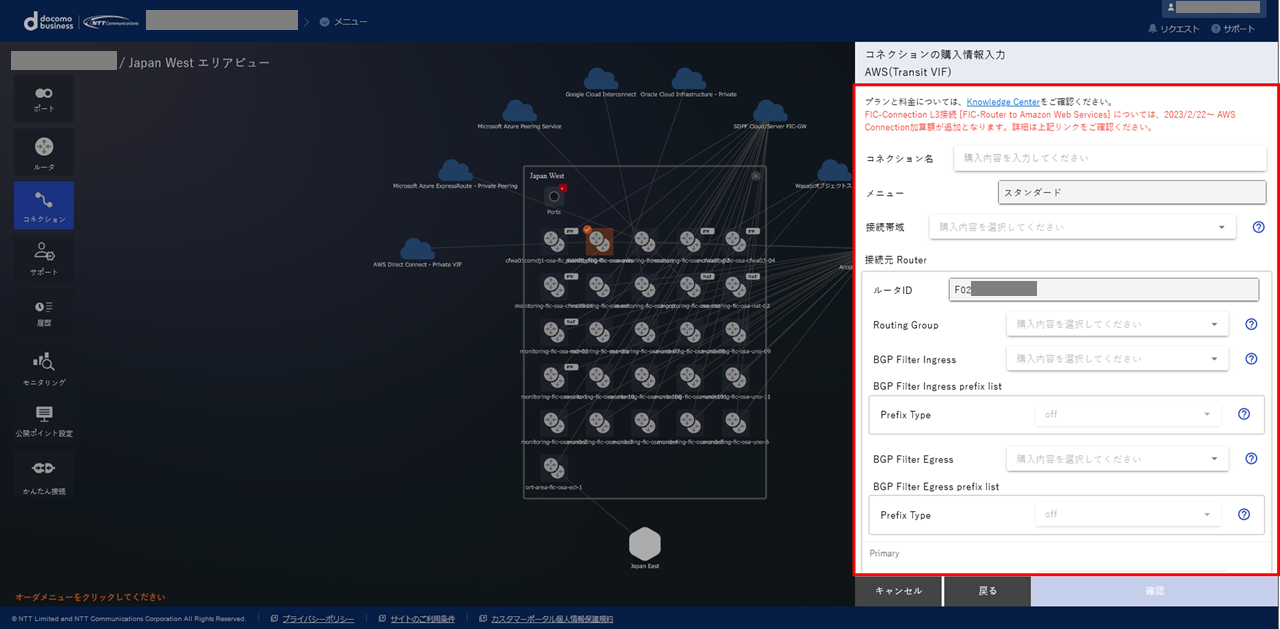 ../_images/FIC_HowToConnectAWS-L3TransitVIF_input.png