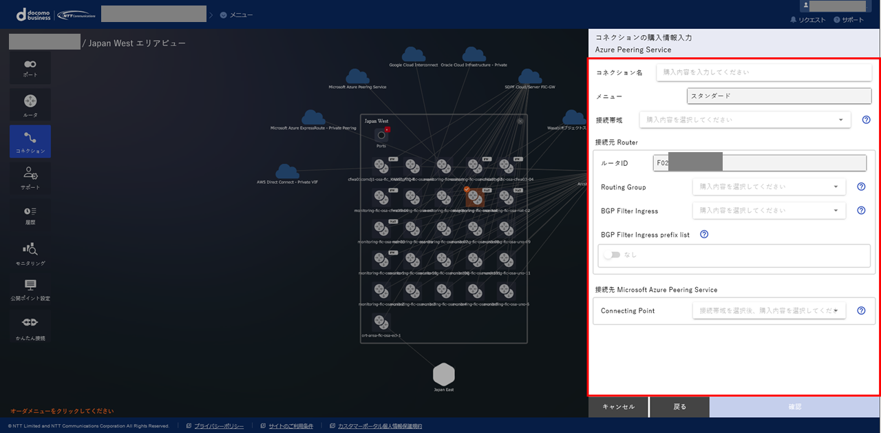 ../_images/FIC_HowToConnectAzure-L3AzurePeering_input.png