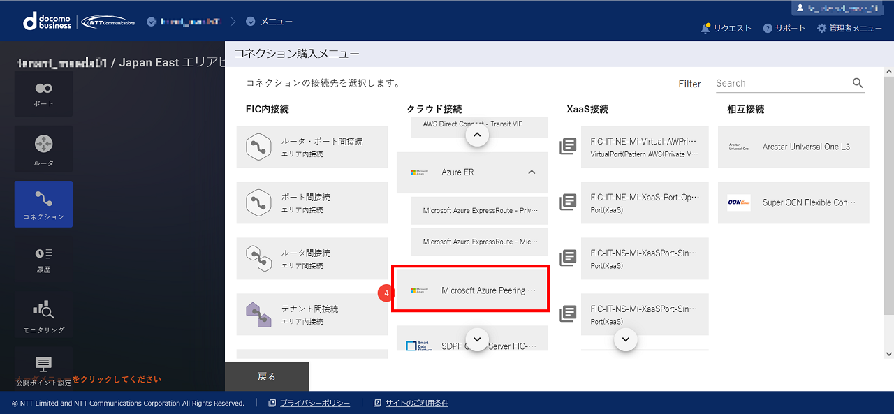 ../_images/FIC_HowToConnectAzure-L3AzurePeering_new_01.png