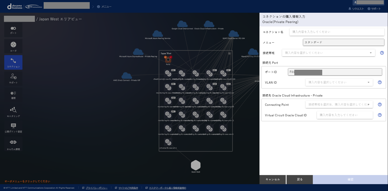 ../_images/FIC_HowToConnectOracle-L2Private_input.png