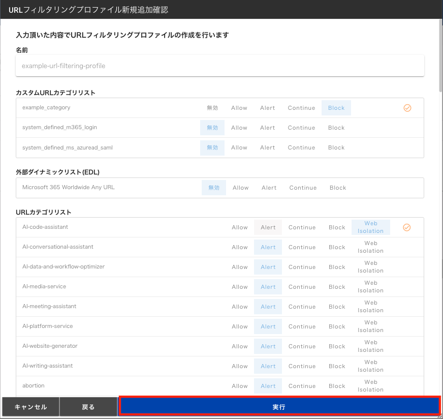 ../_images/url-filtering-profile-04_202505.png