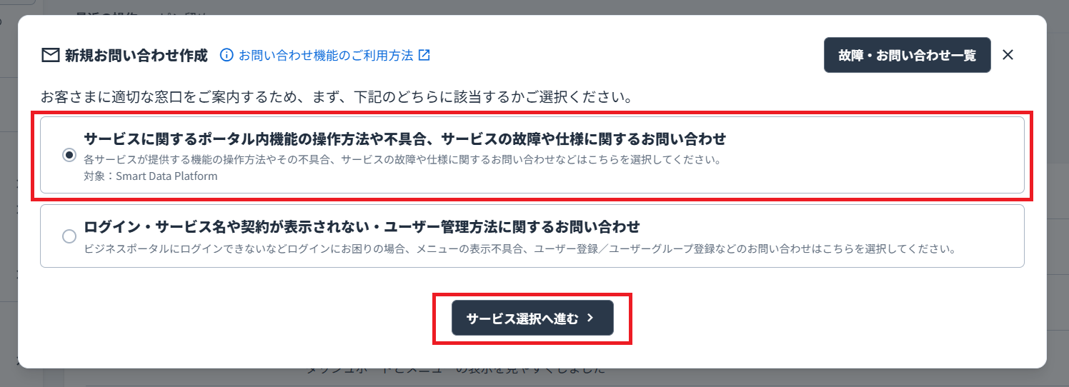 (2)お問い合わせ窓口選択画面_202609