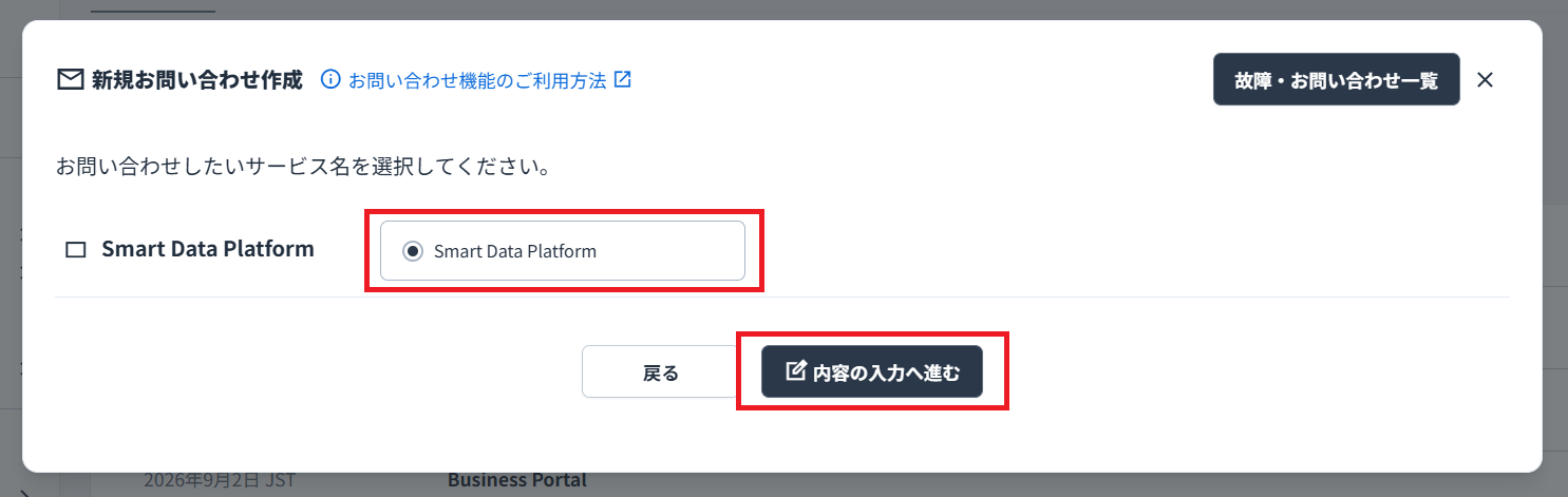 (3)お問い合わせサービス名選択画面_202609