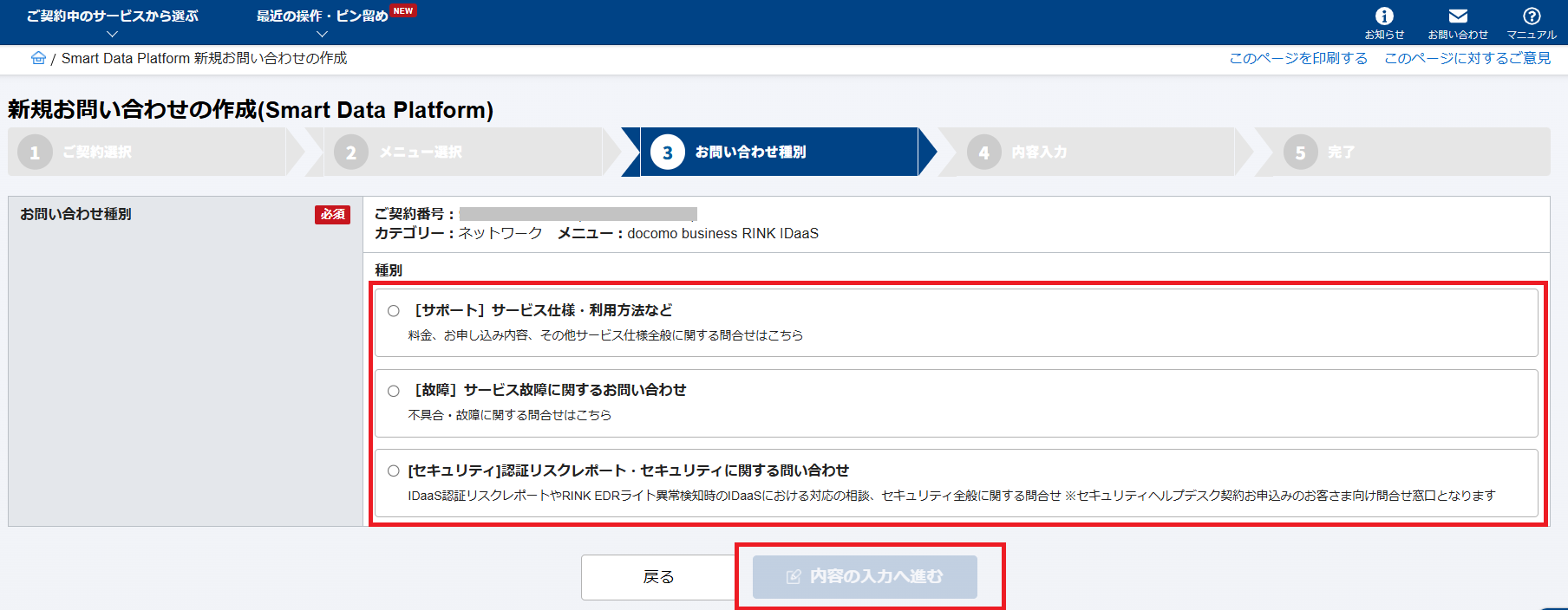 (6)お問い合わせ種別画面