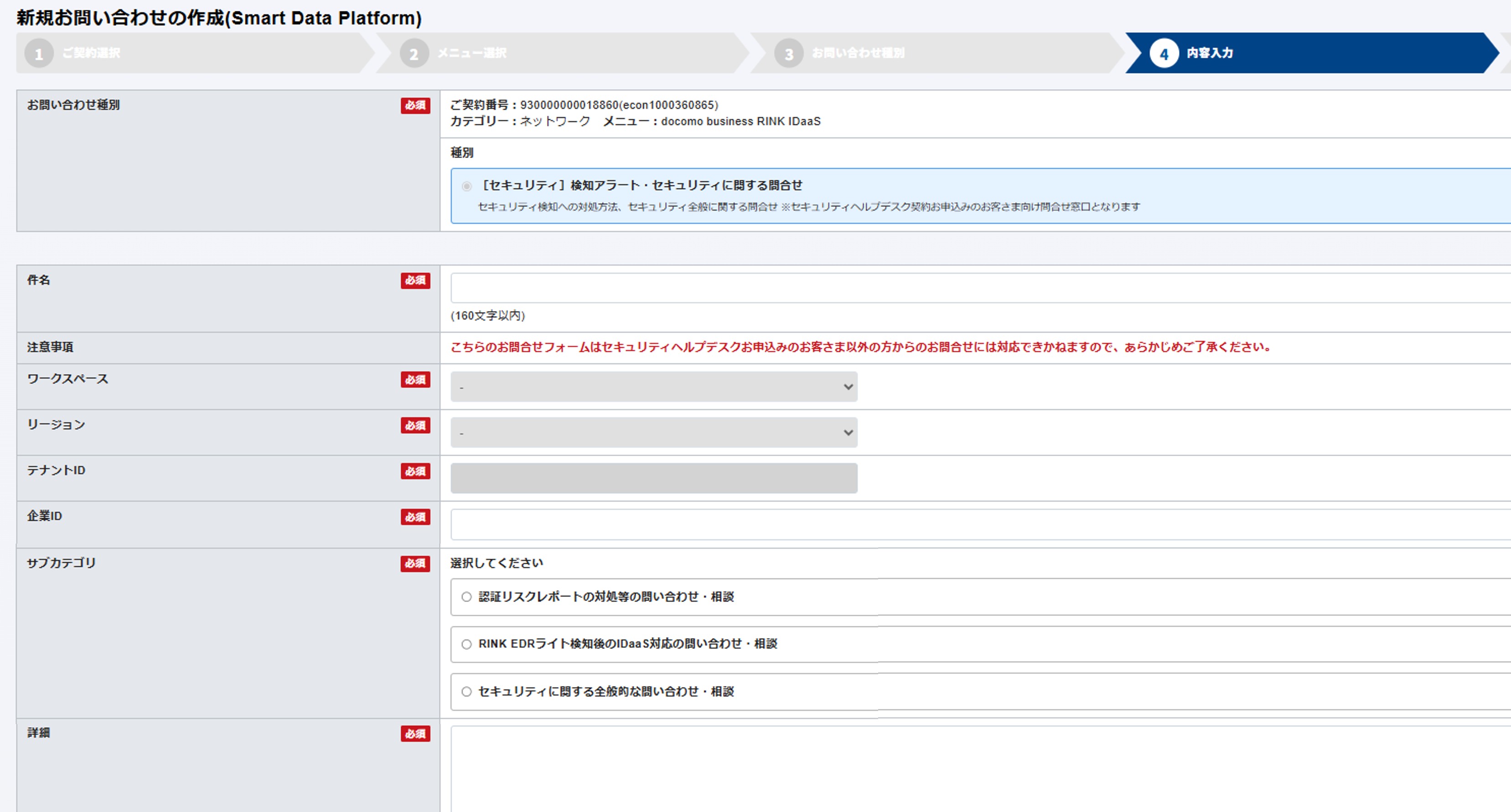 (7)内容入力画面2
