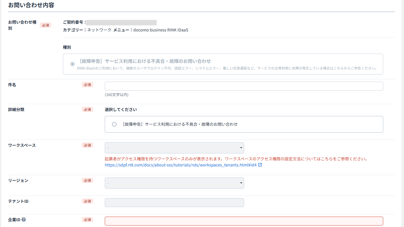 (7)故障内容入力画面①