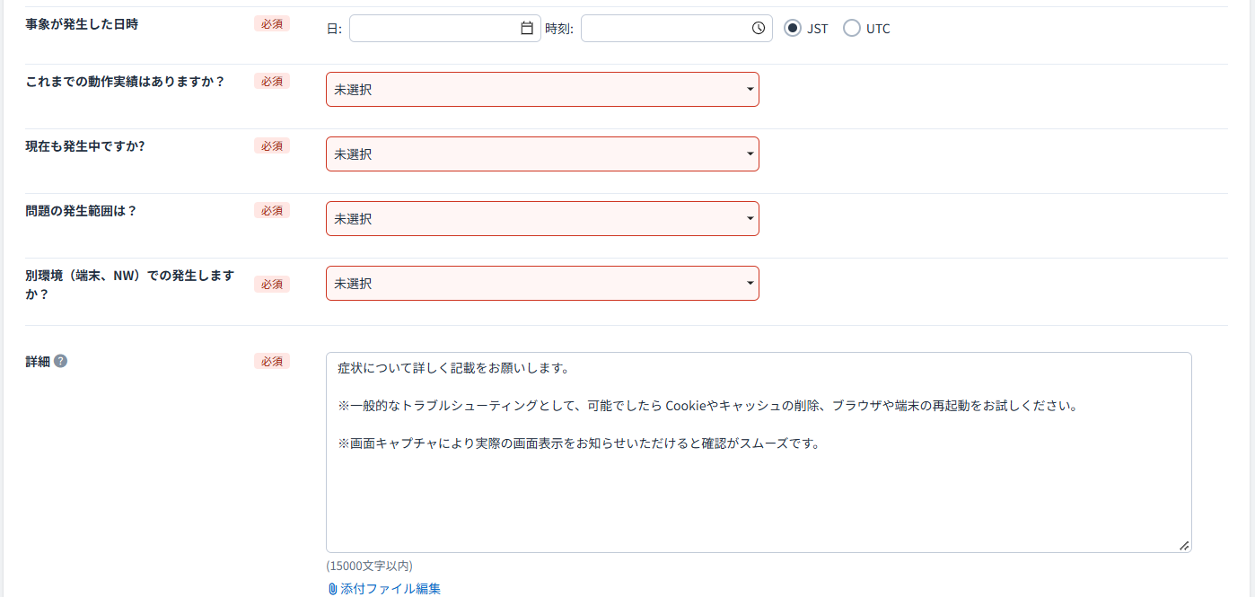 (7)故障内容入力画面②