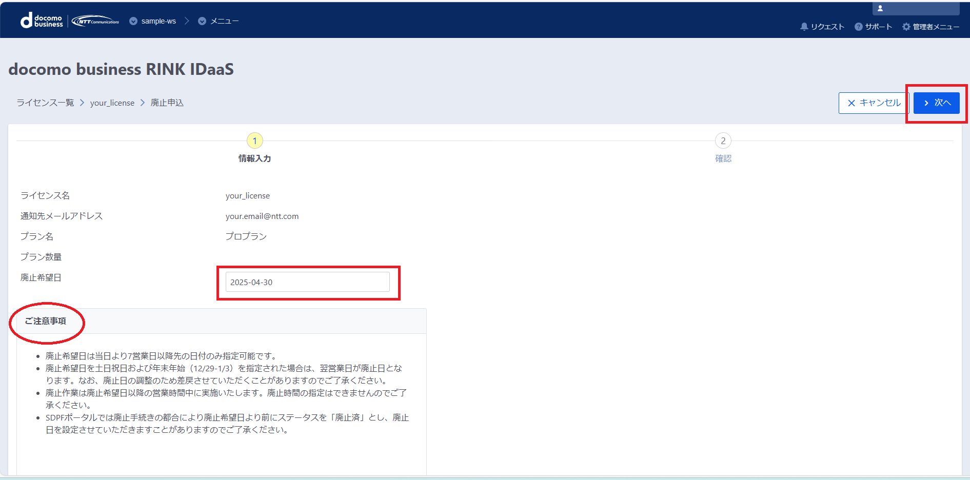 廃止情報入力画面
