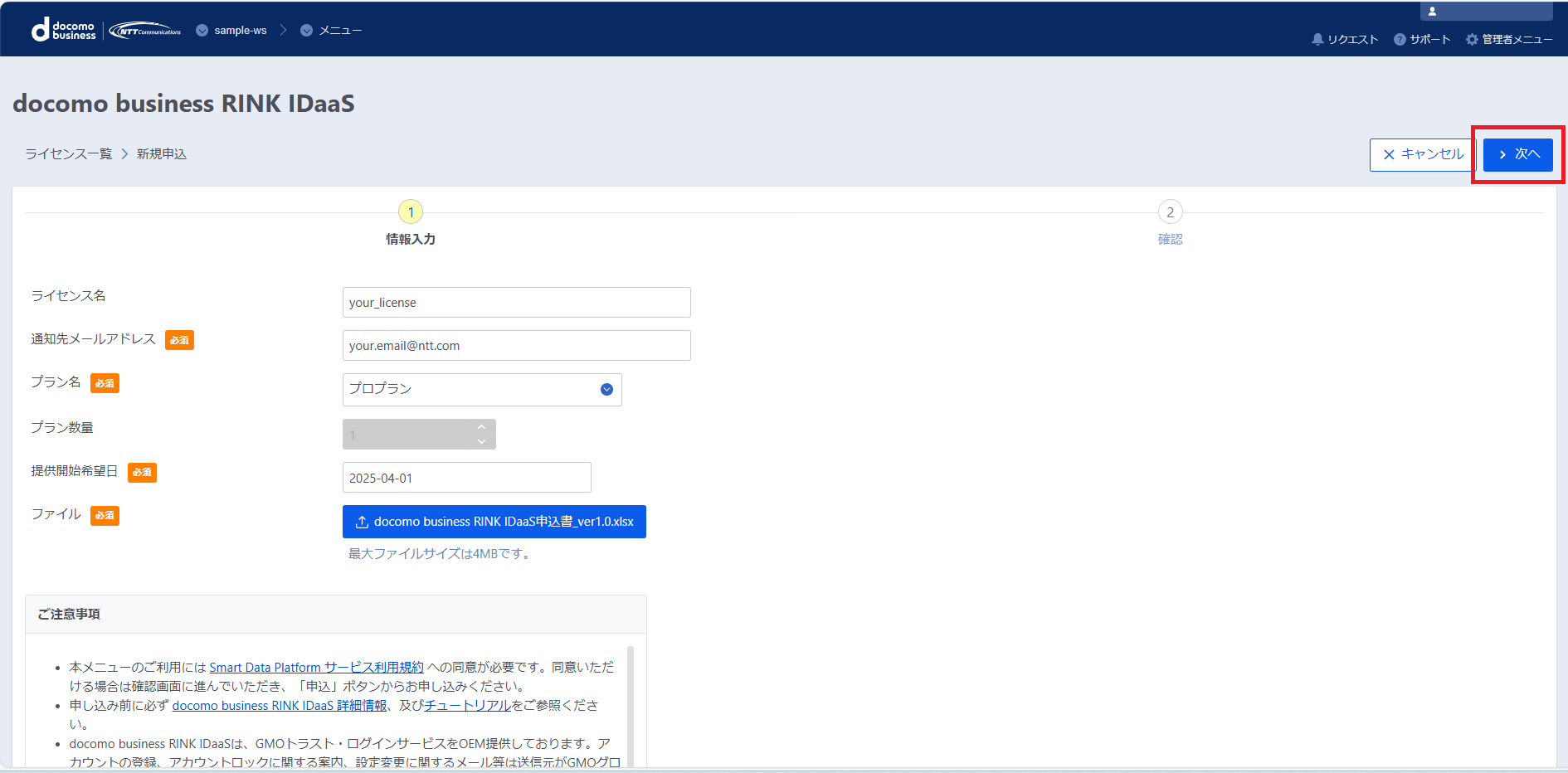 新規申込画面次へクリック