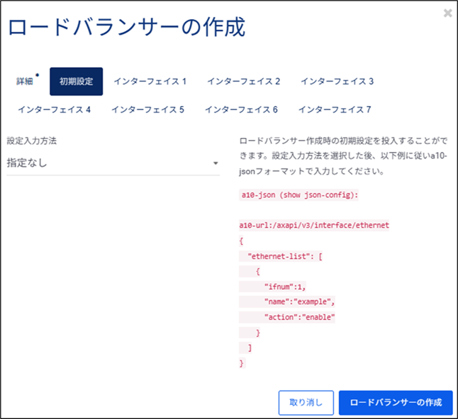 作成するロードバランサー(vThunder ADC)の設定