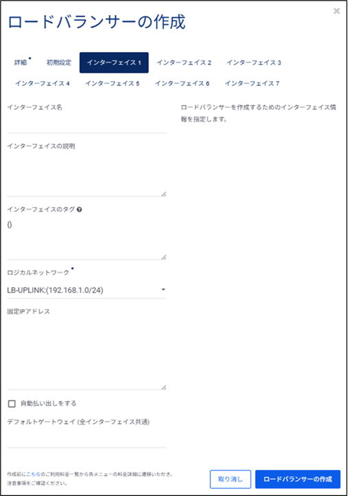 ロードバランサー(vThunder ADC)のインターフェイス設定