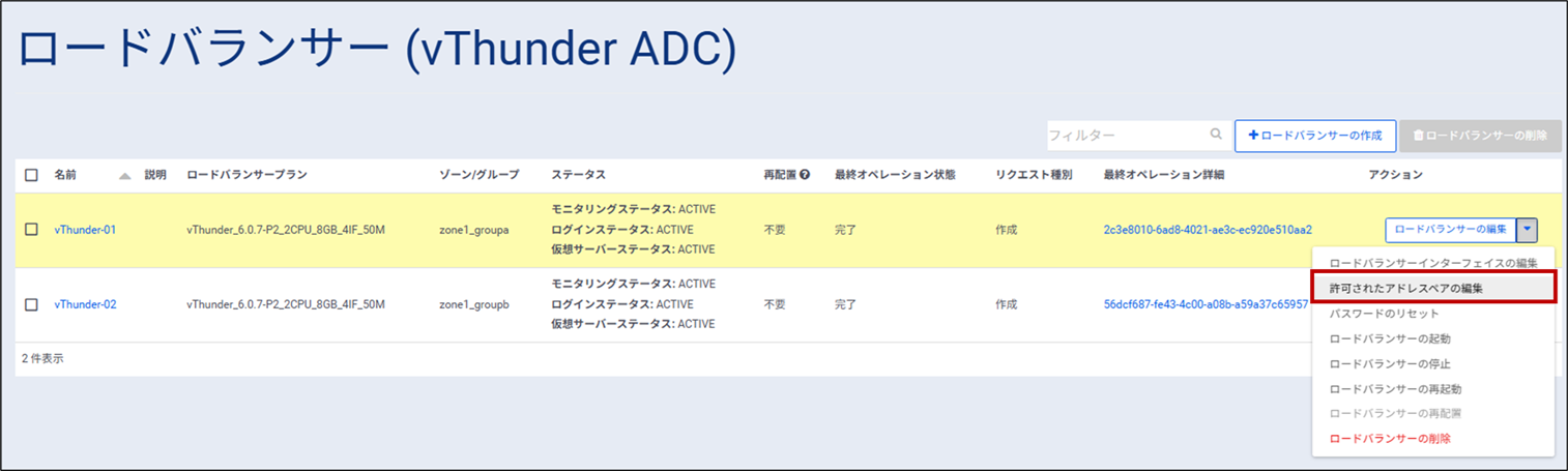 setting_vrrp_aap_01.png