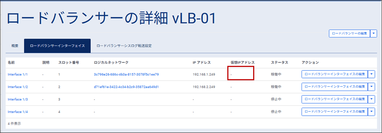 setting_vrrp_active_01.png