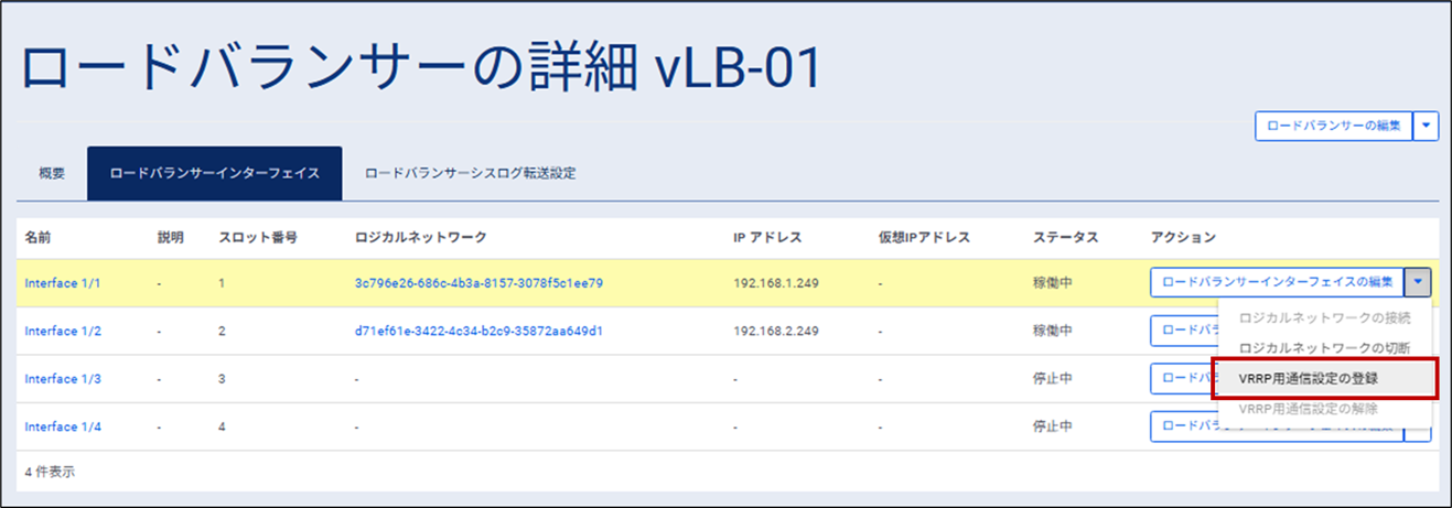 setting_vrrp_active_02.png
