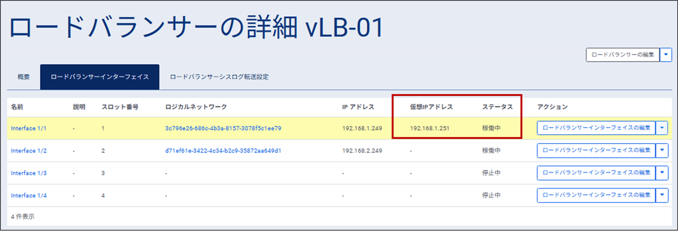 setting_vrrp_active_04.png