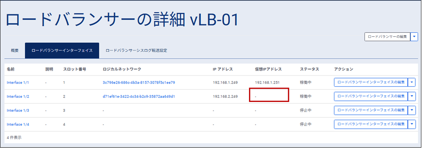 setting_vrrp_active_05.png