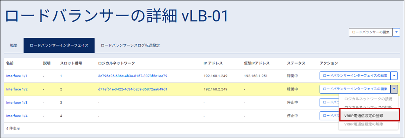 setting_vrrp_active_06.png
