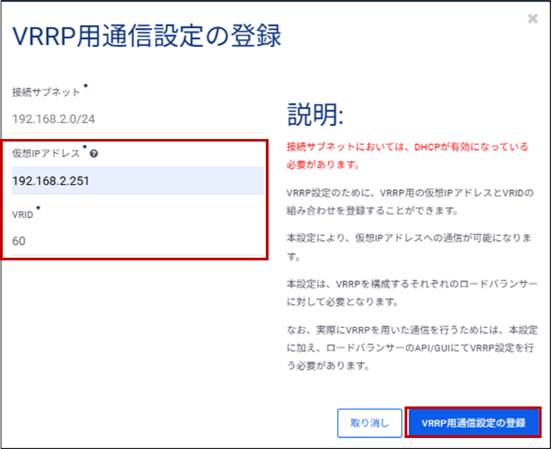 setting_vrrp_active_07.png