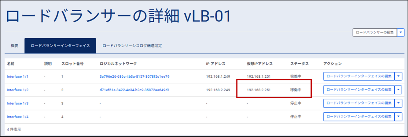 setting_vrrp_active_08.png