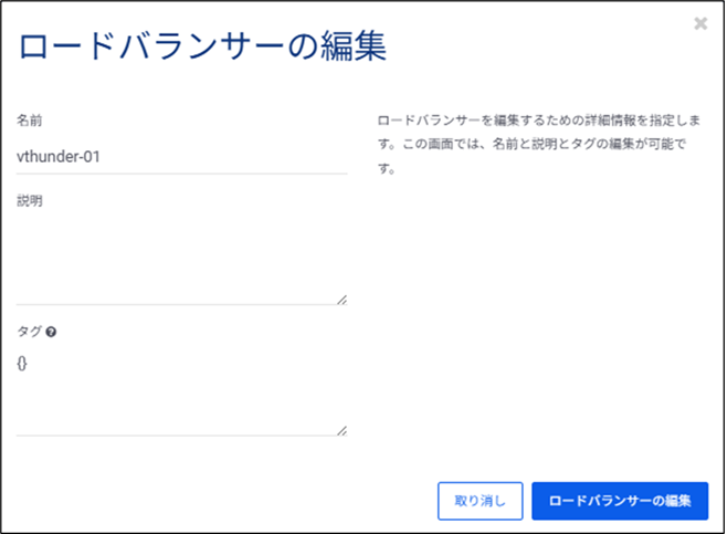 ロードバランサーメタデータ編集
