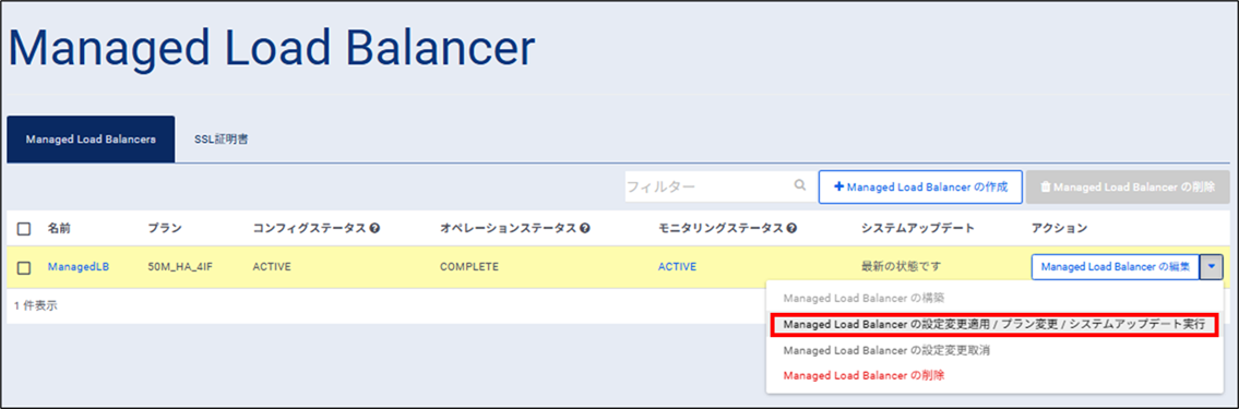 ../../_images/changeplan_instance_01.png