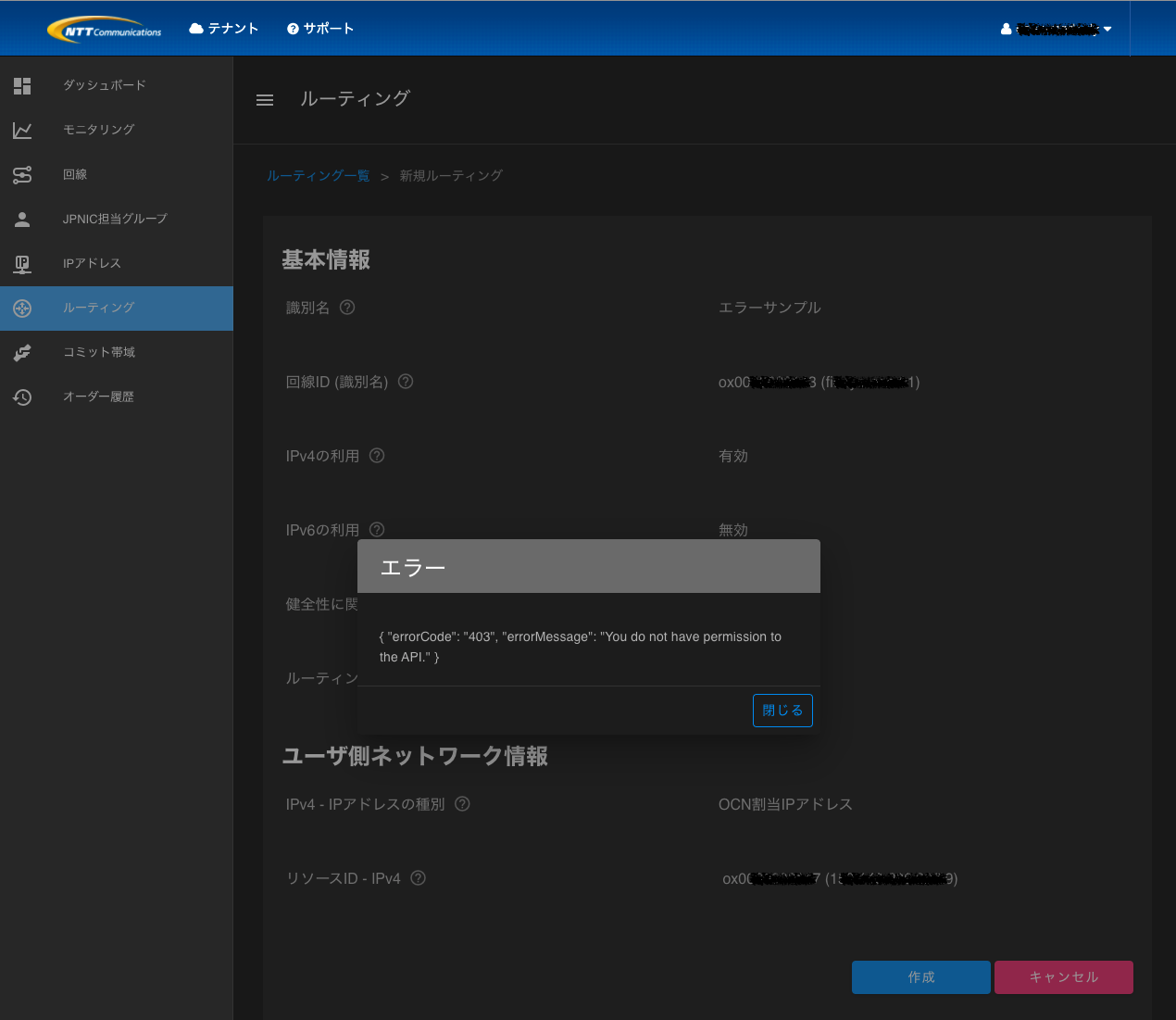 Web Console で遭遇するエラーの例