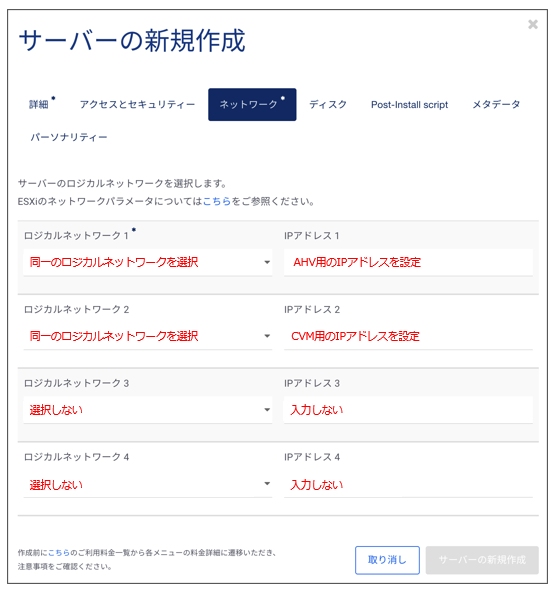 サーバー作成時のGUI