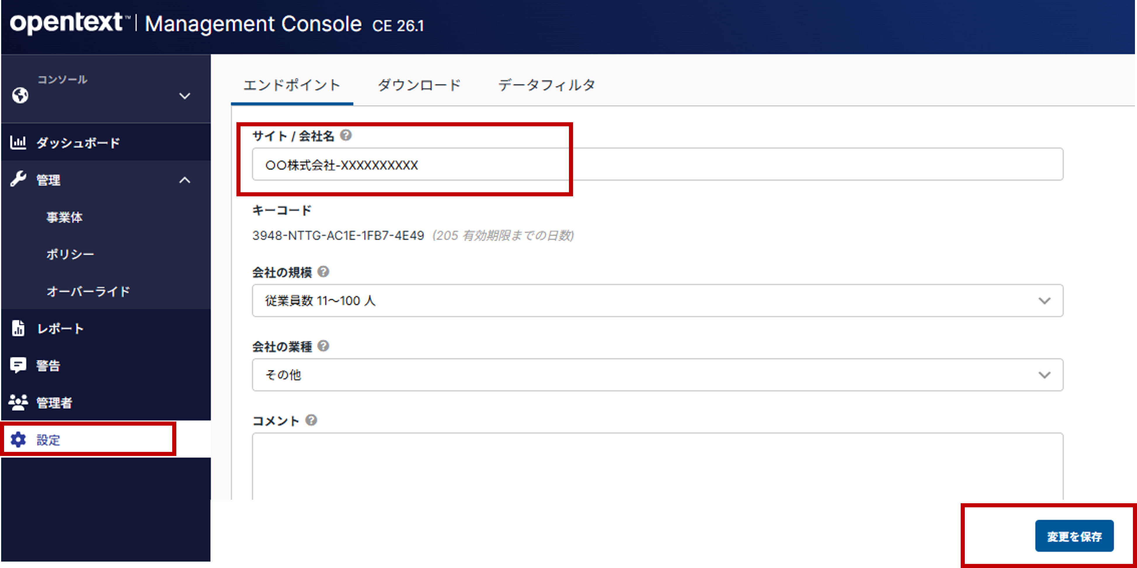 EDRライト管理コンソール設定画面