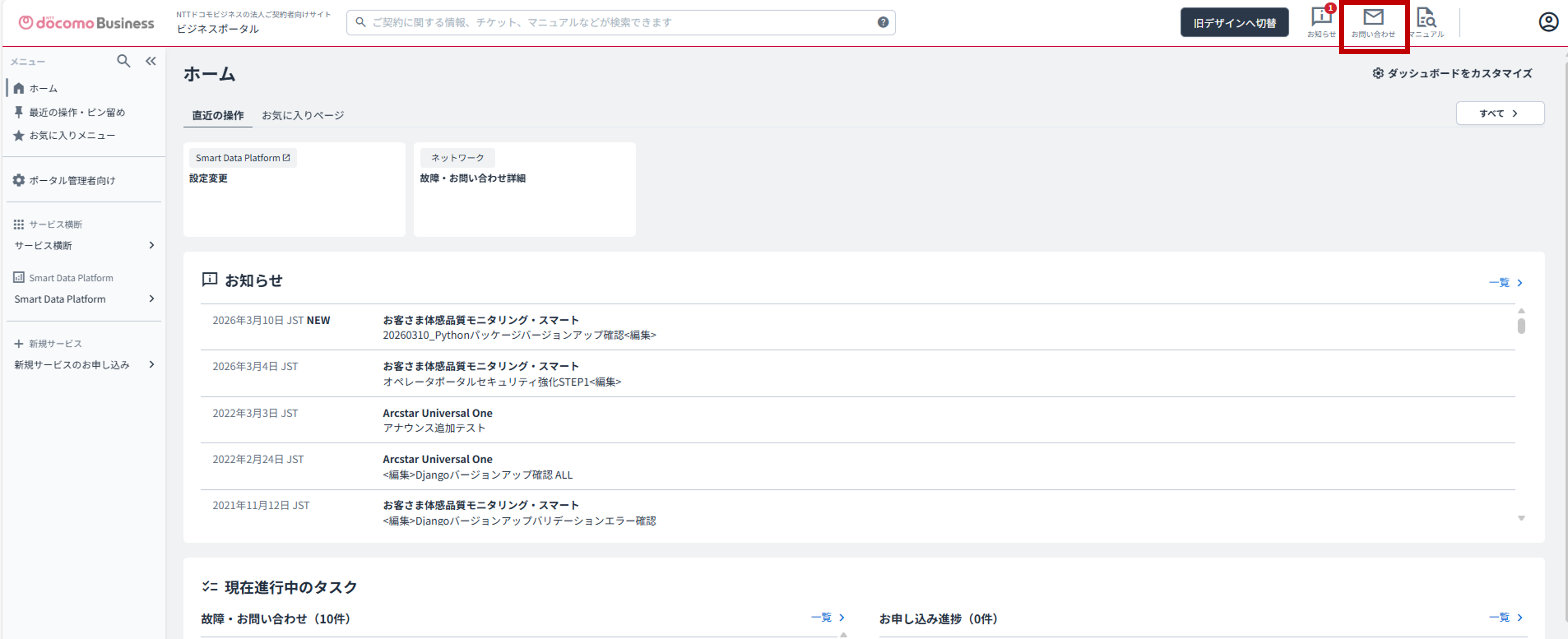 お問い合わせ開始